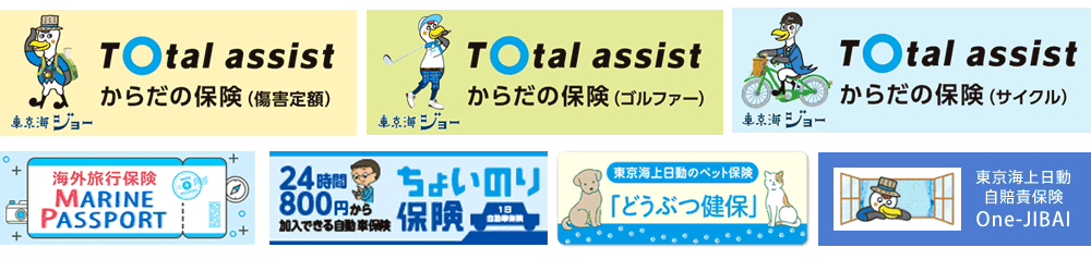 ネットで入れる保険