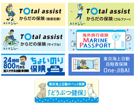 ネットで入れる保険
