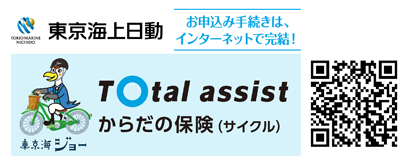 からだの保険(サイクル)