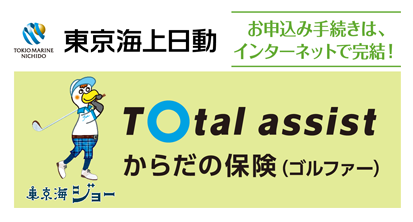 からだの保険(ゴルファー)
