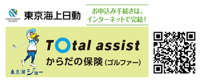 からだの保険(ゴルファー)