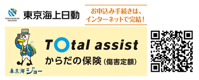 からだの保険(傷害定額)